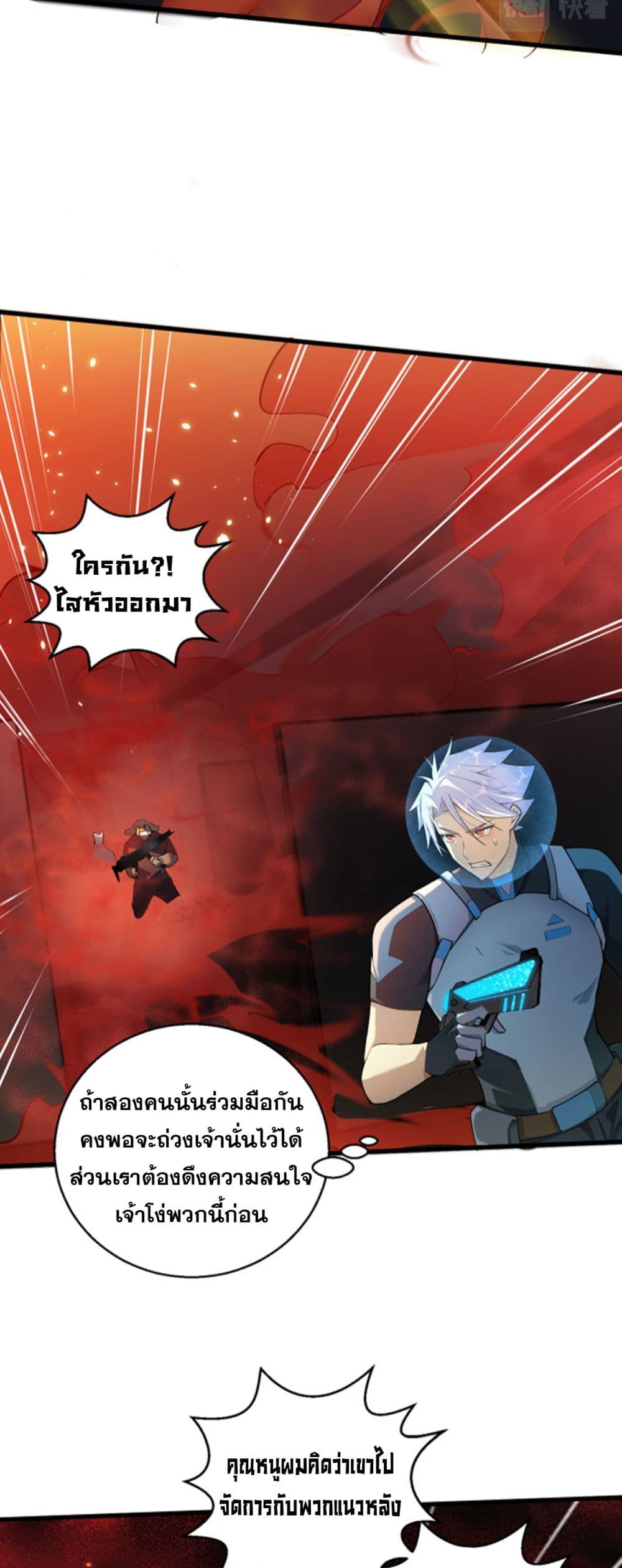 A Powerful Hidden Character ตอนที่ 8 (11)